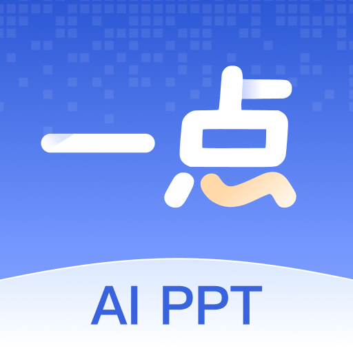 一点PPT