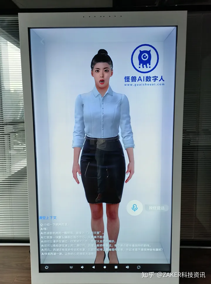 怪兽AI数字人