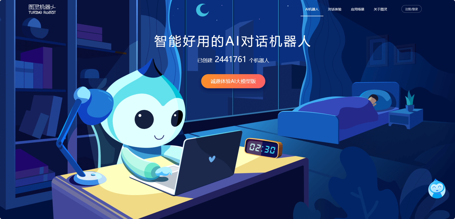 图灵机器人