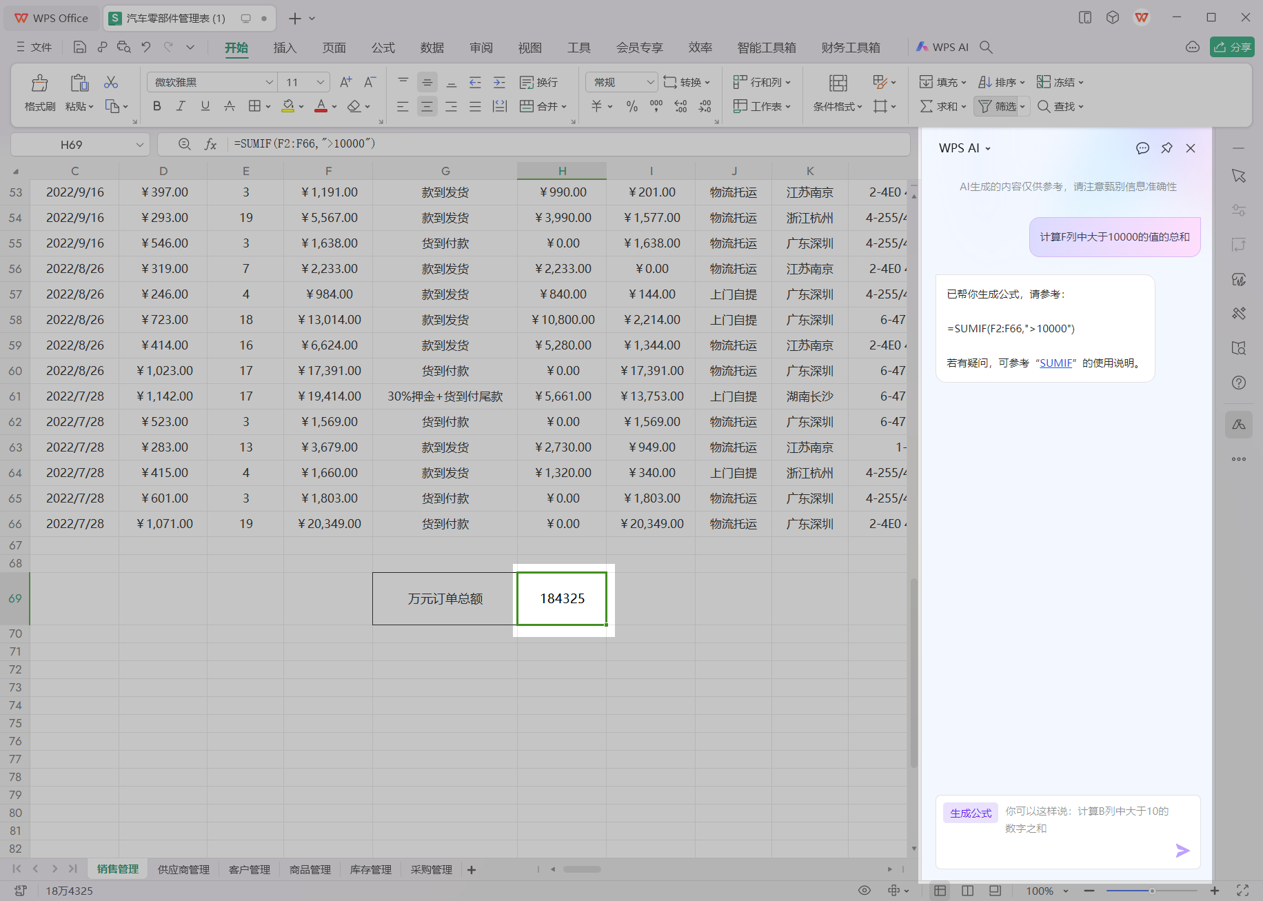 WPS AI
