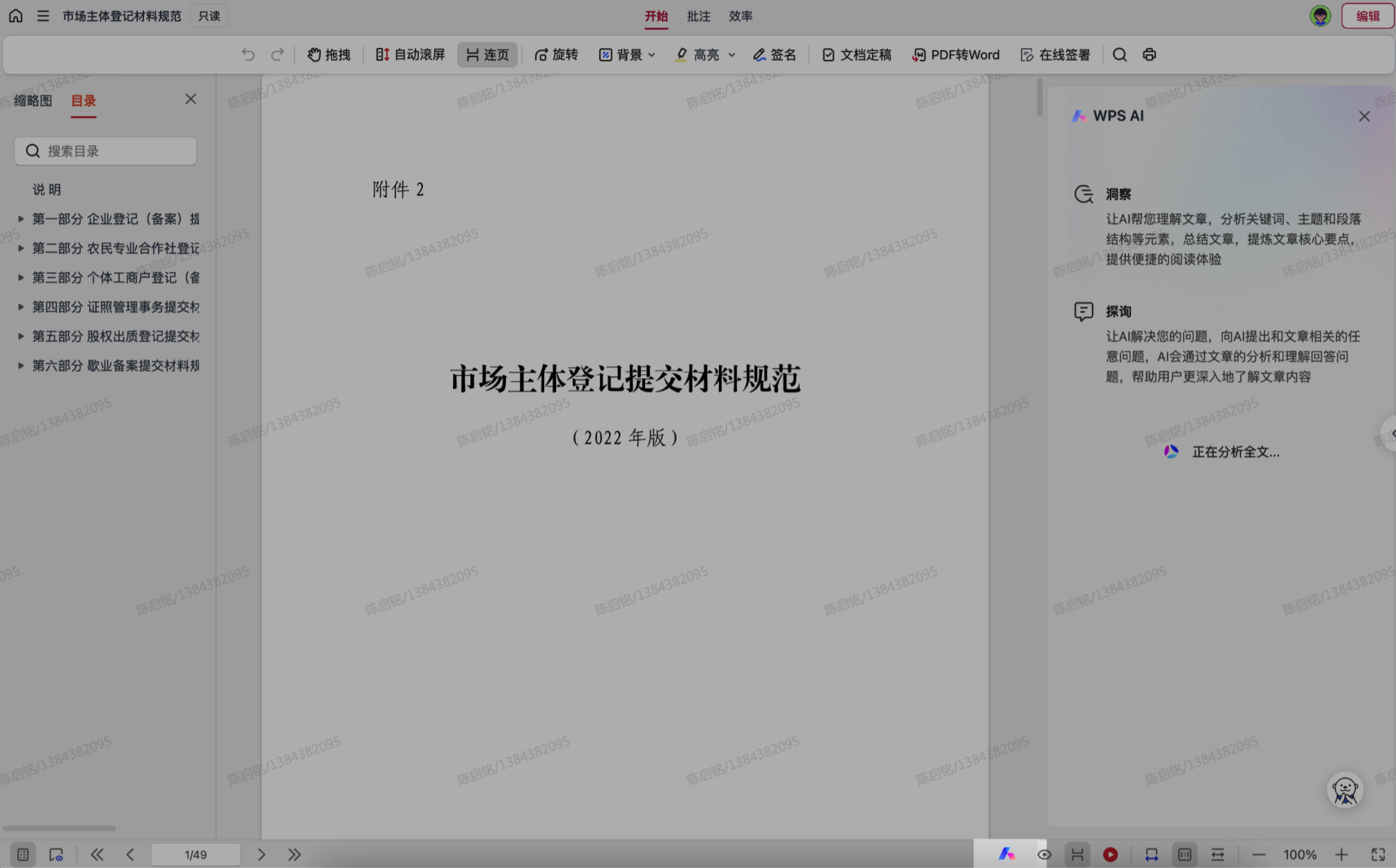 WPS AI