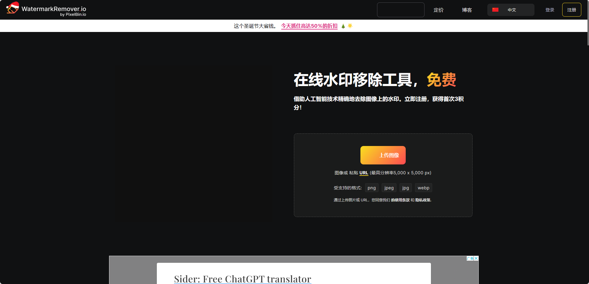 Watermark Remover