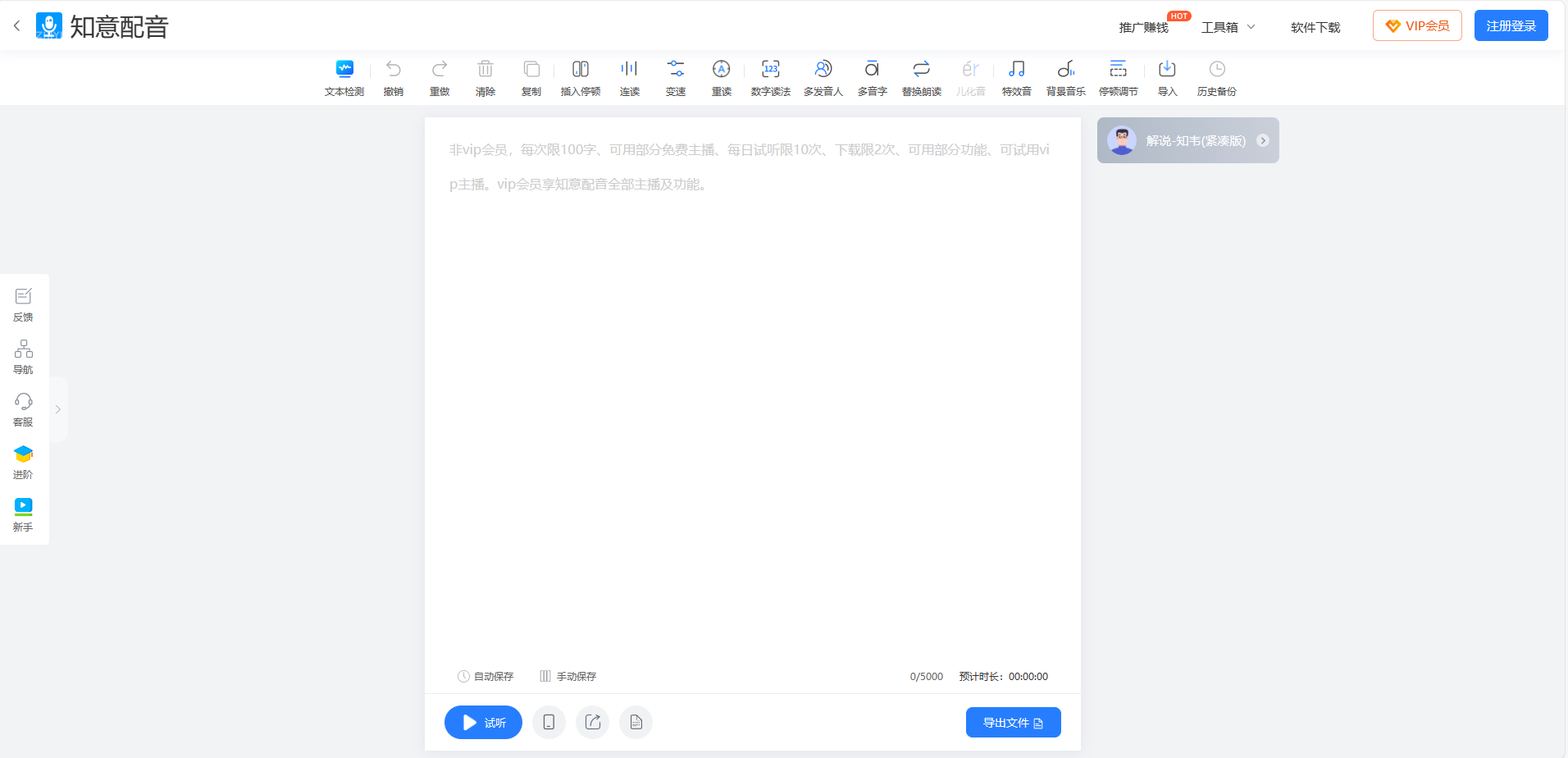 知意配音