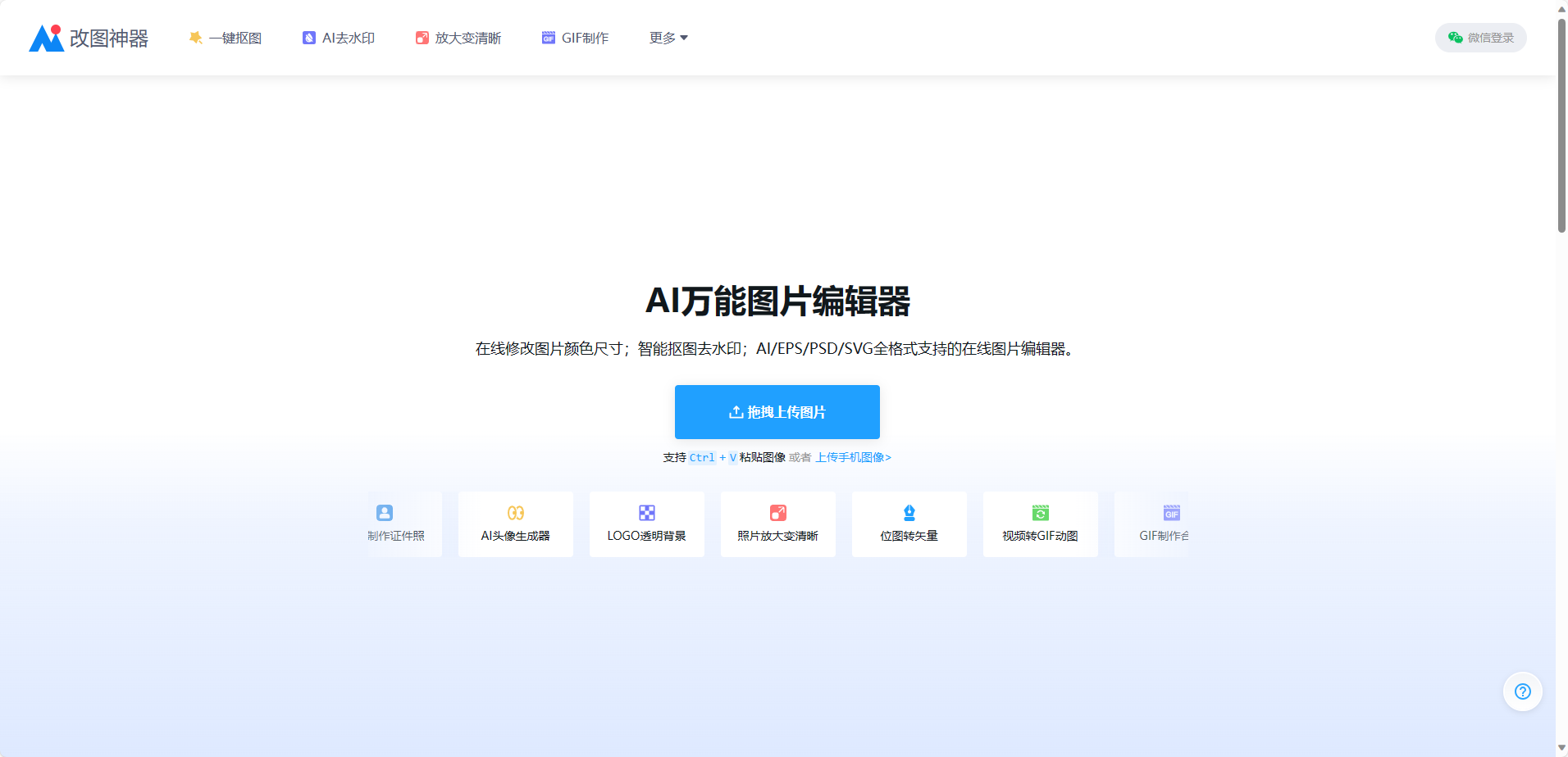 AI改图神器