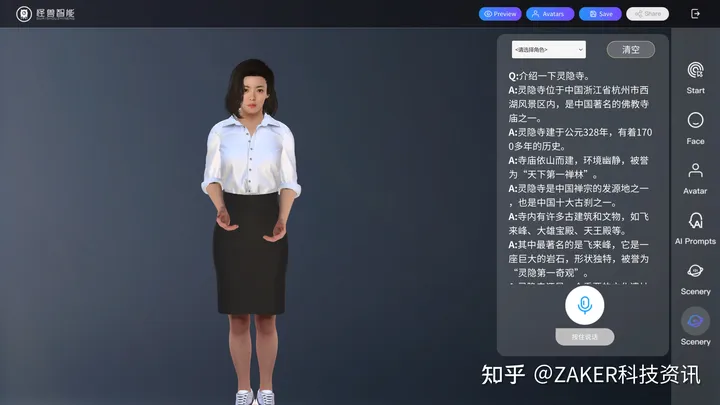 怪兽AI数字人