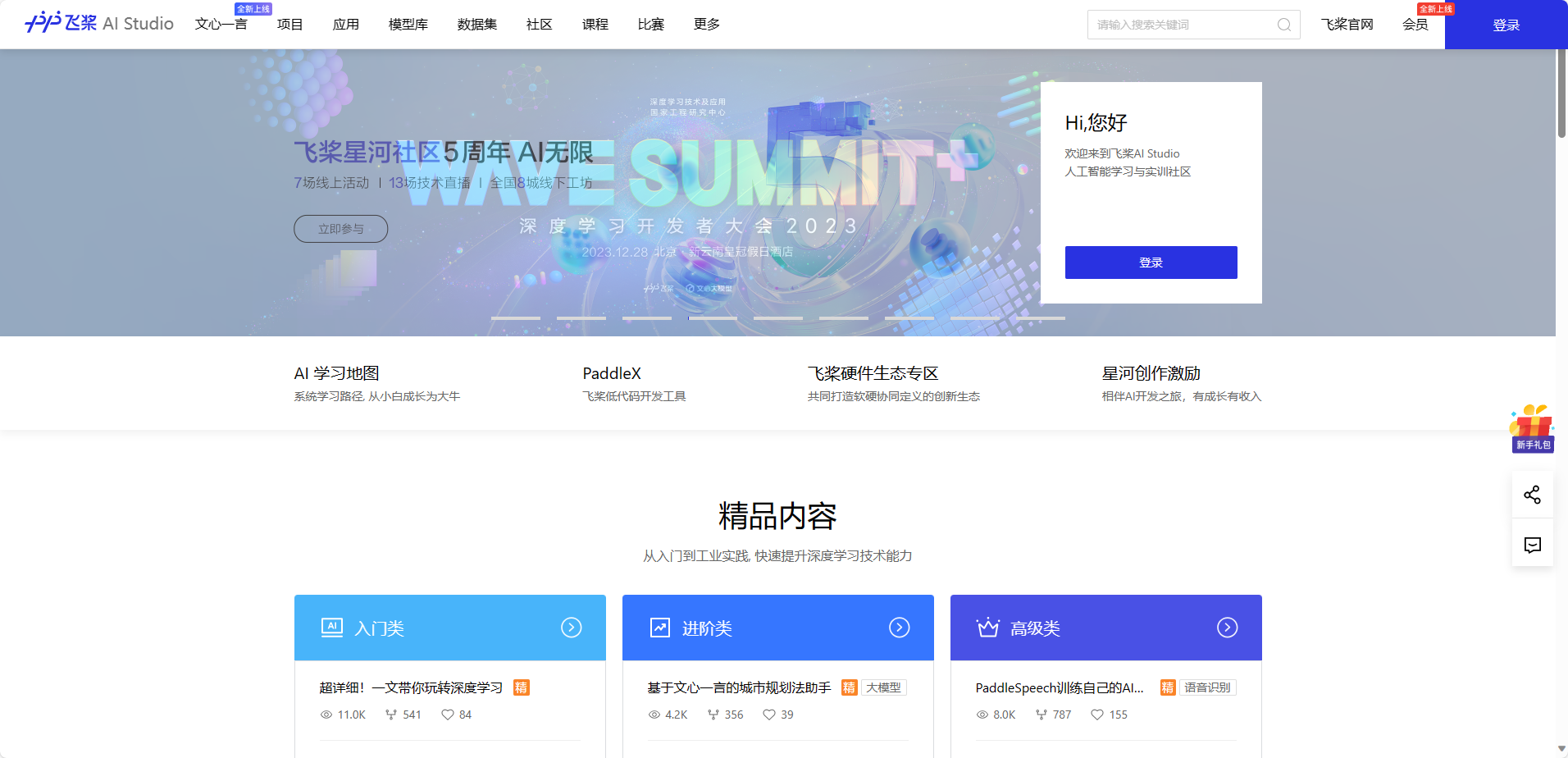 飞桨AI Studio星河社区