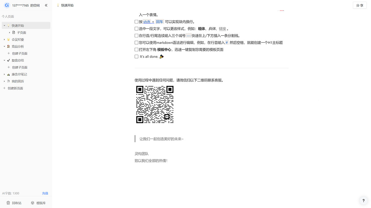 灵构笔记(图2) AI灵构笔记