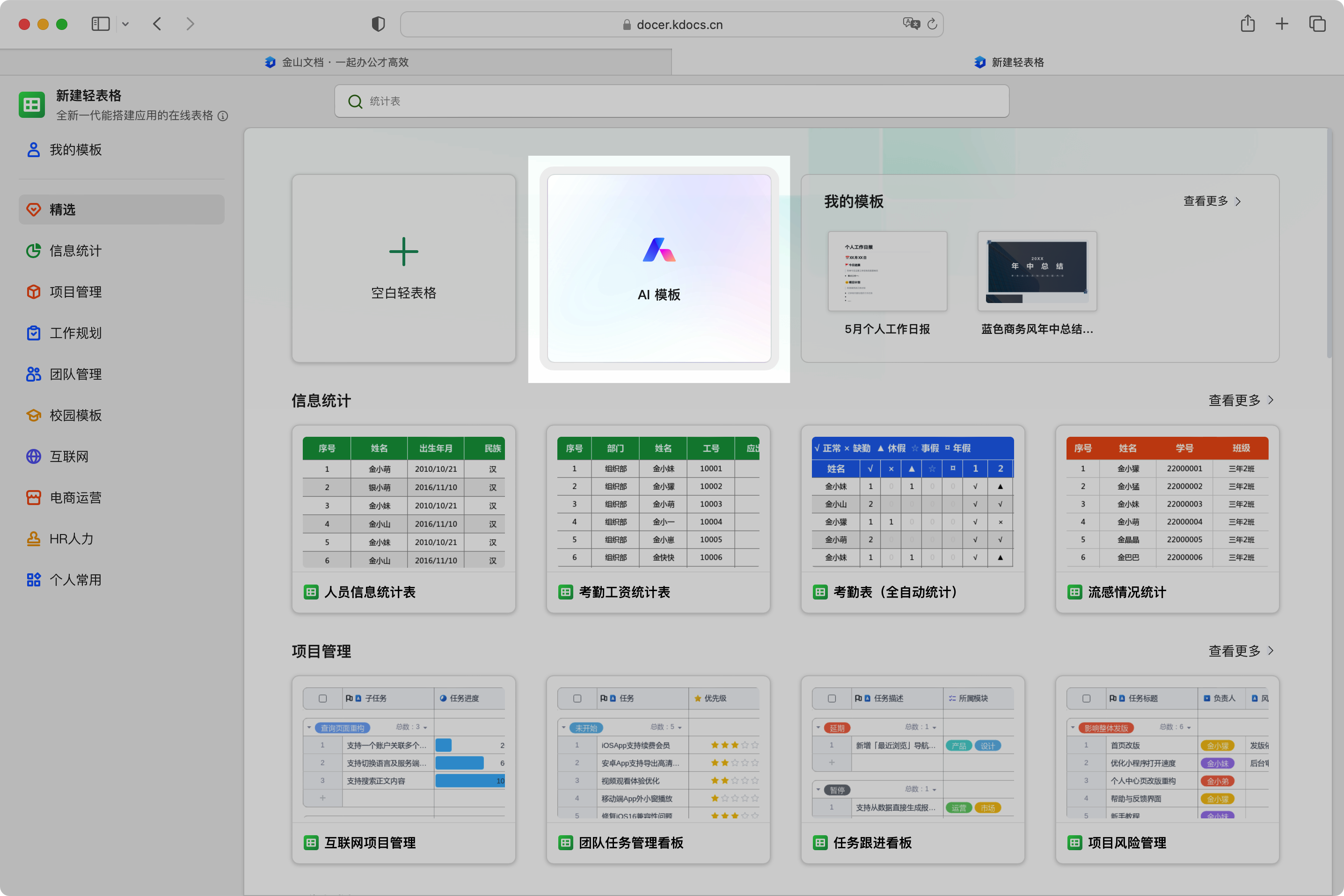 WPS AI