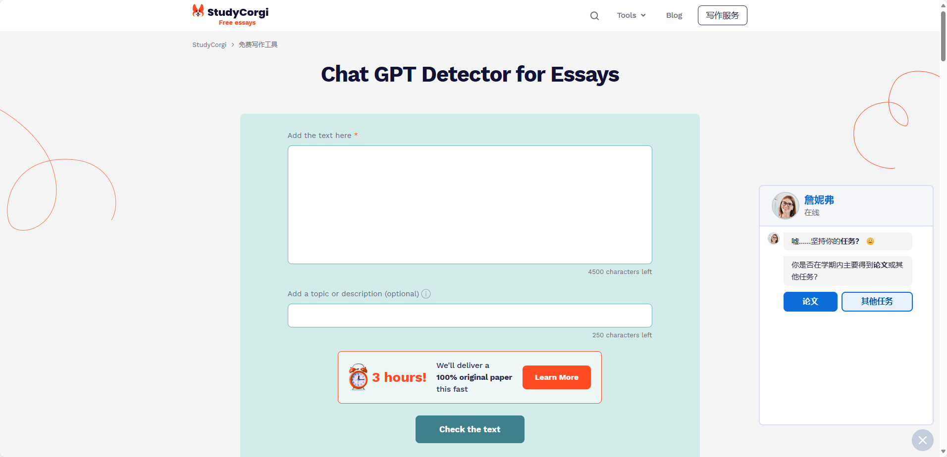 StudyCorgi ChatGPT Detector