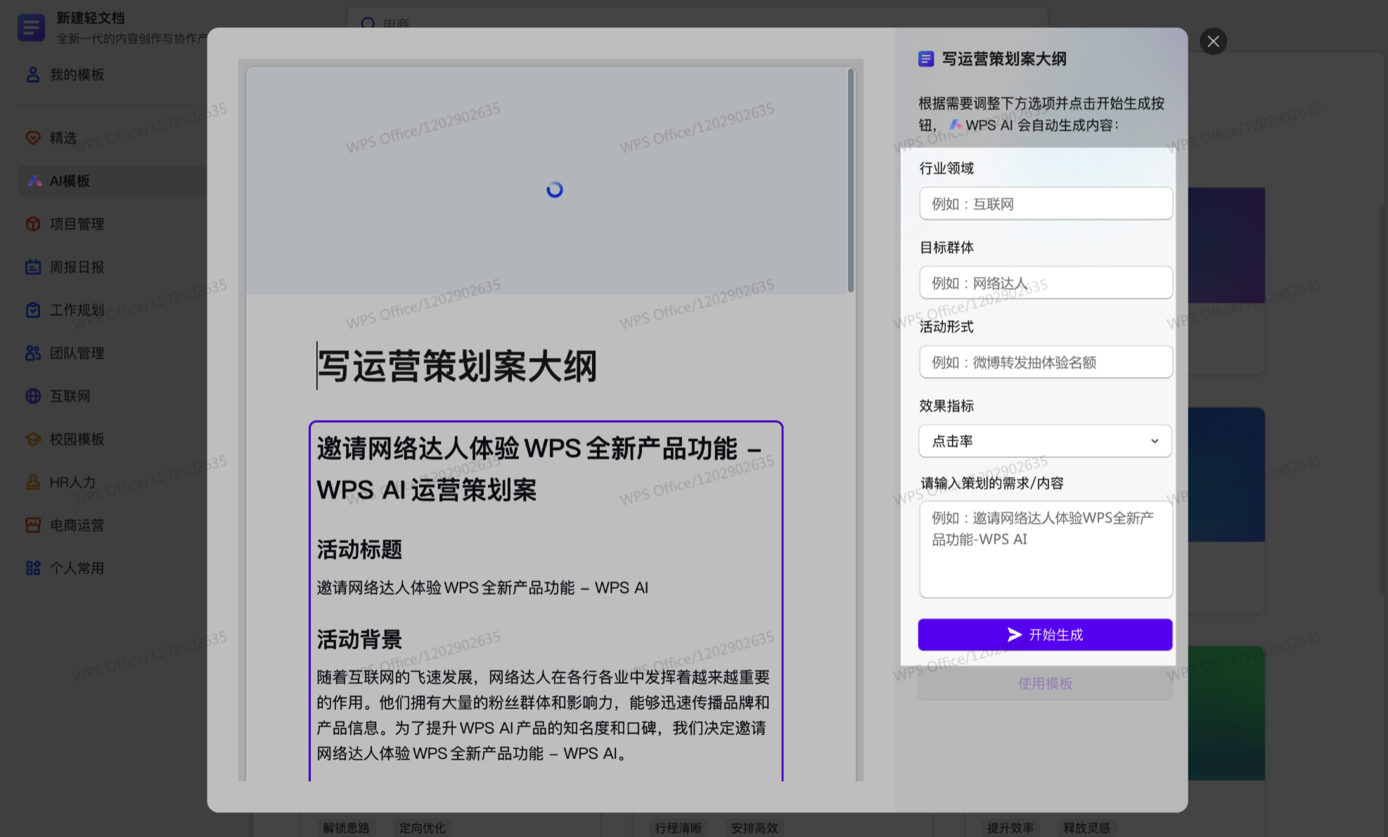 WPS AI