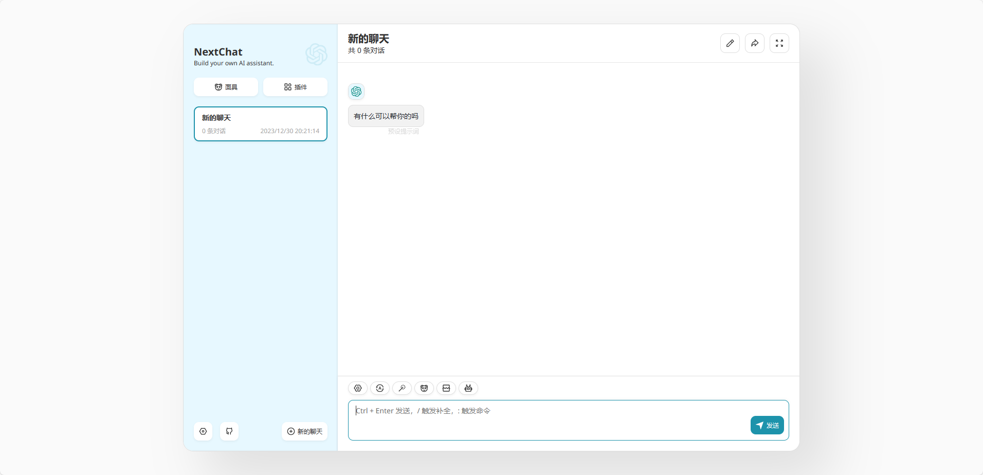 NextChat