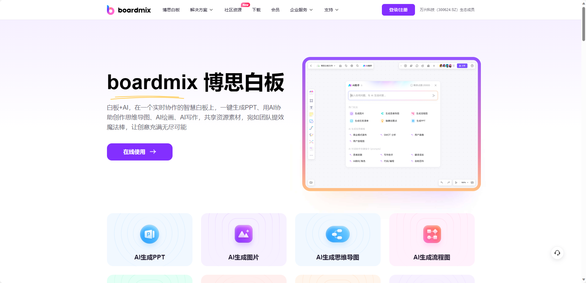 博思AI白板官网