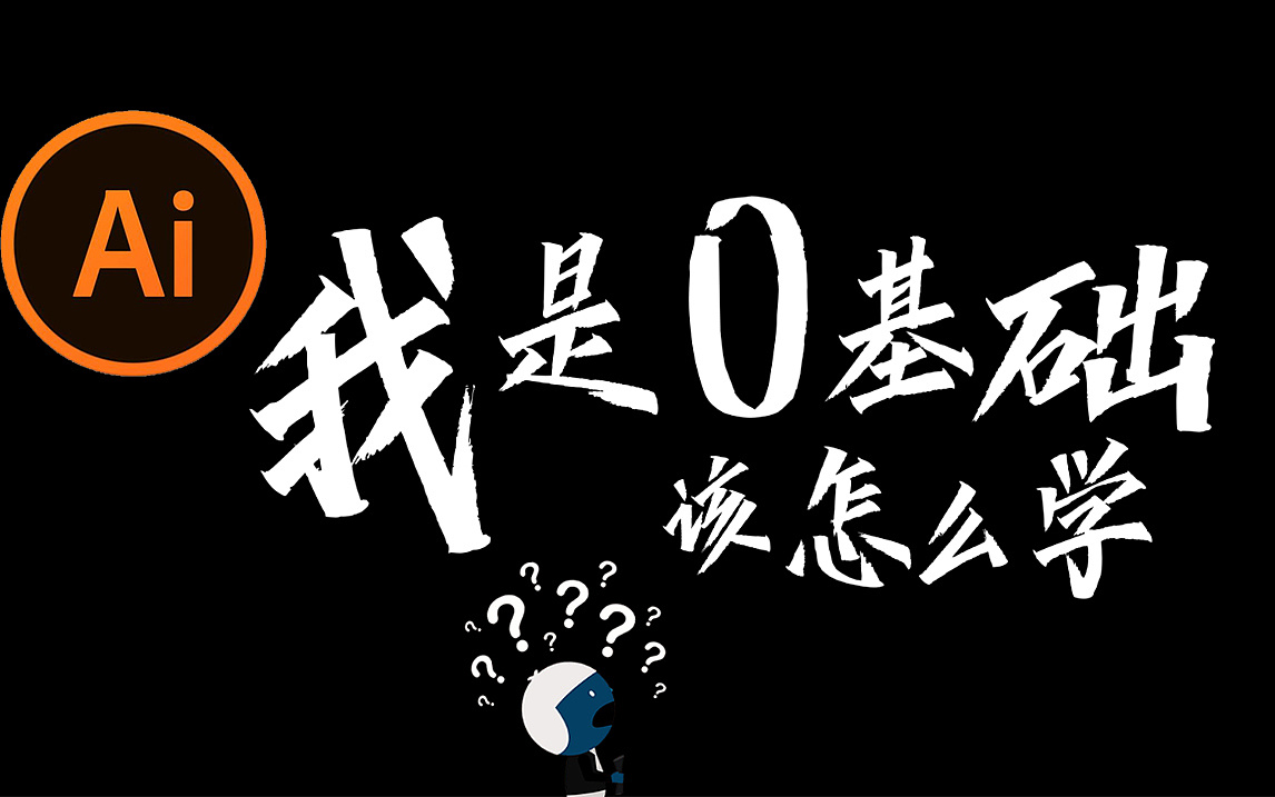 AI教程:人工智能的基础与实用导引
