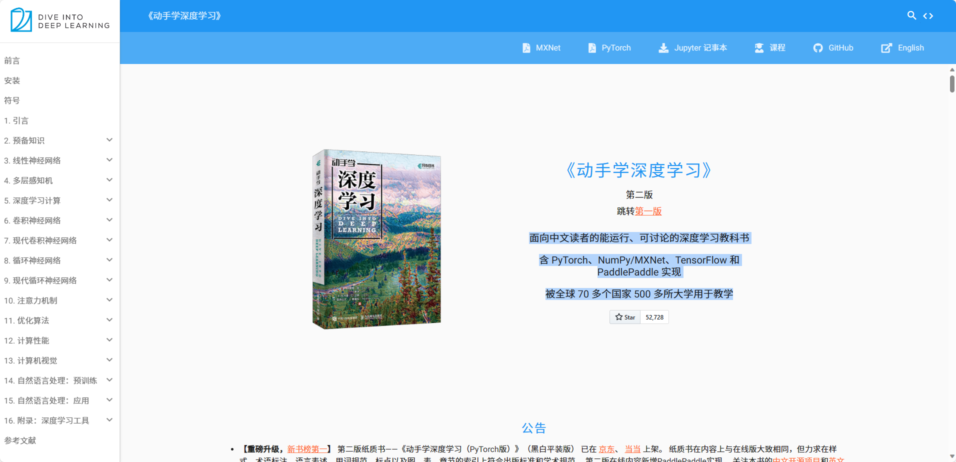 动手学深度学习