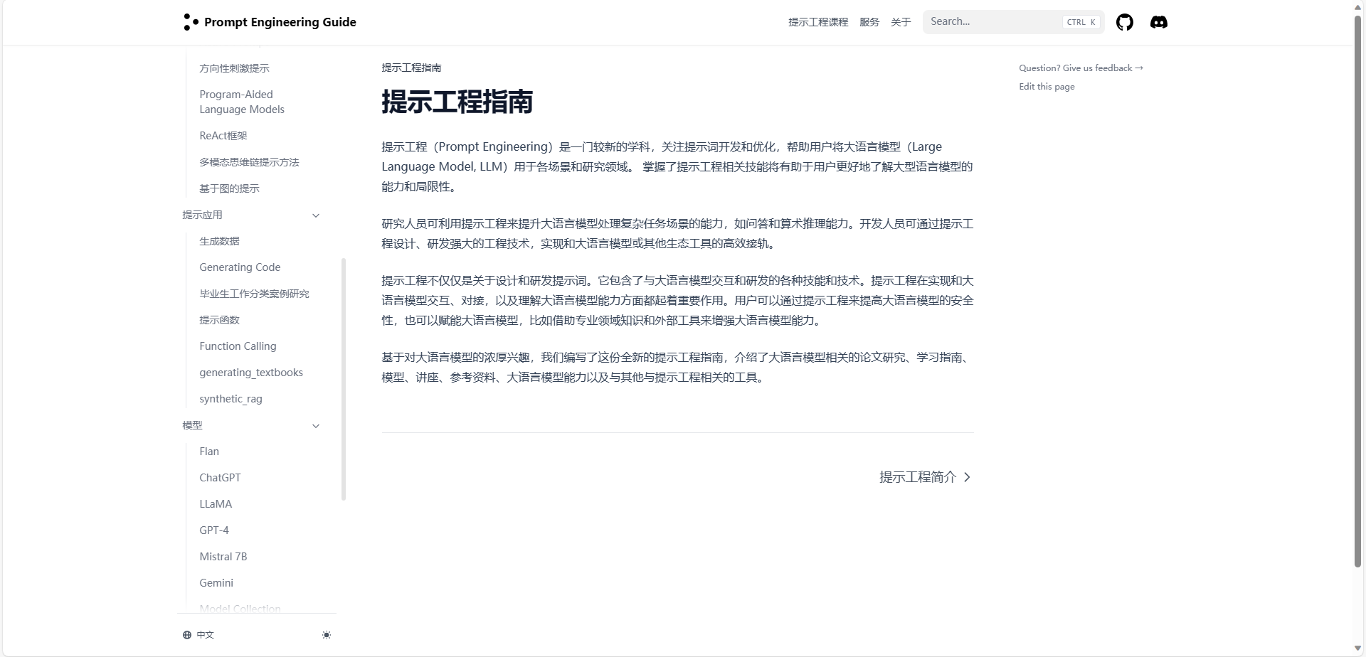 提示工程指南