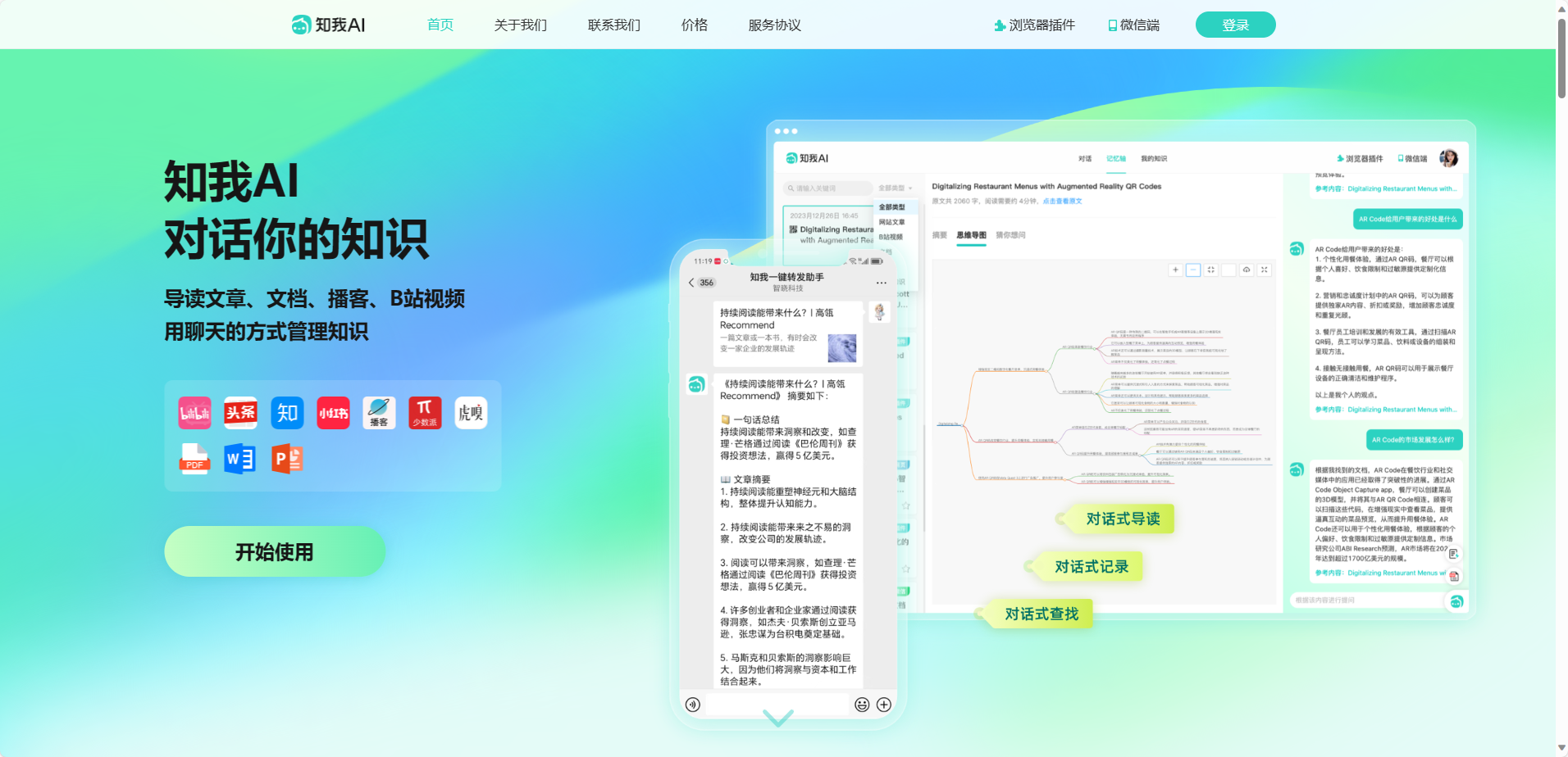 知我AI
