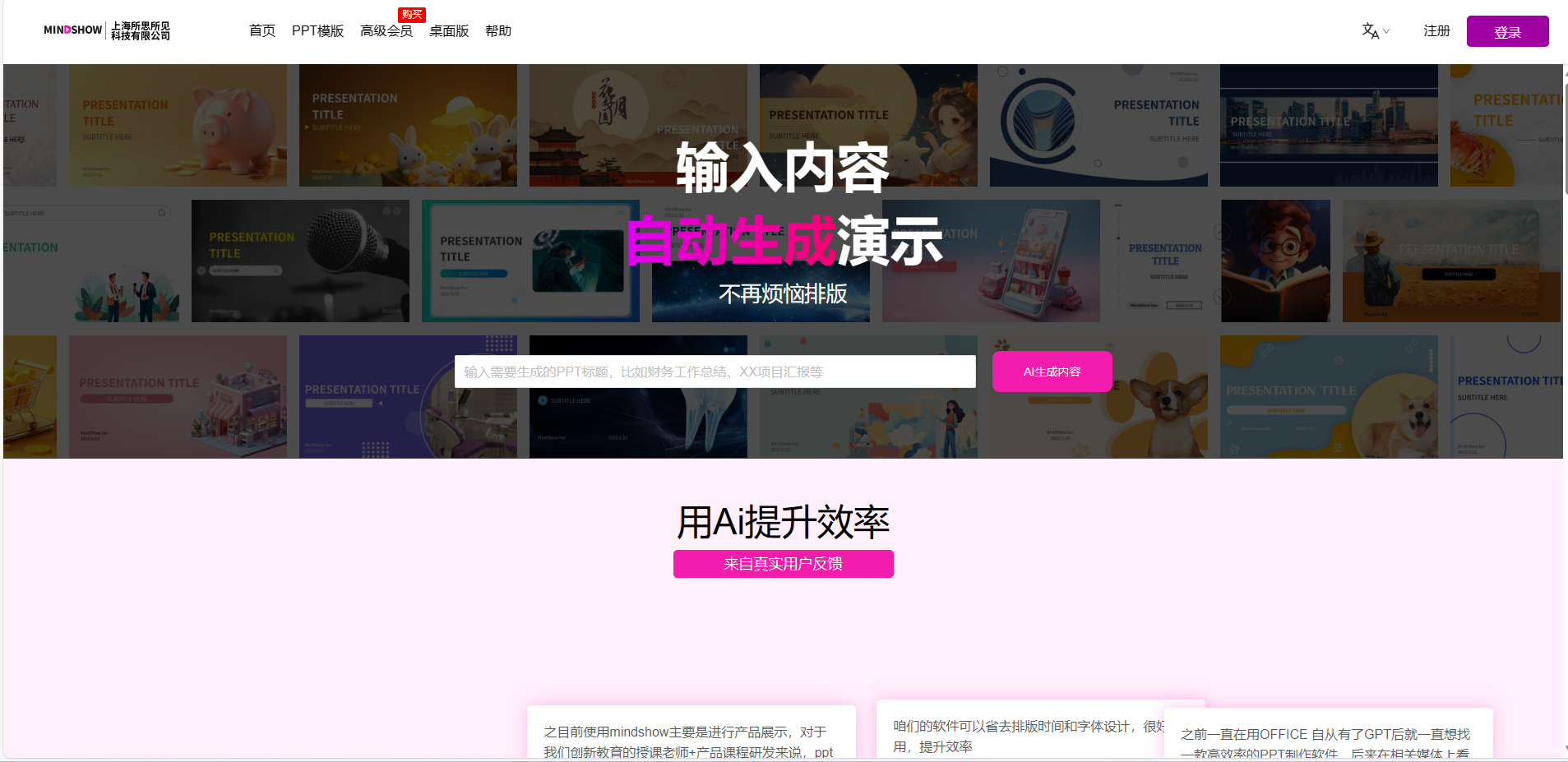 MindShow