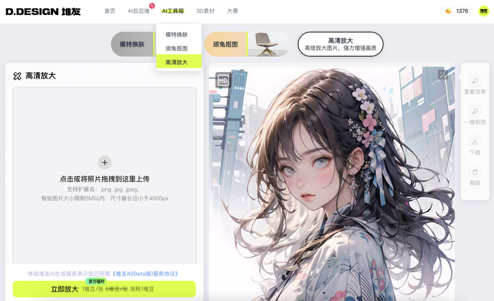 堆友AI