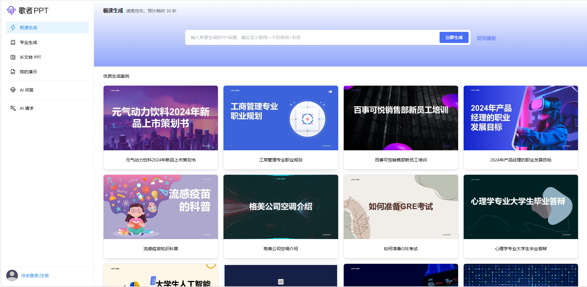 歌者PPT