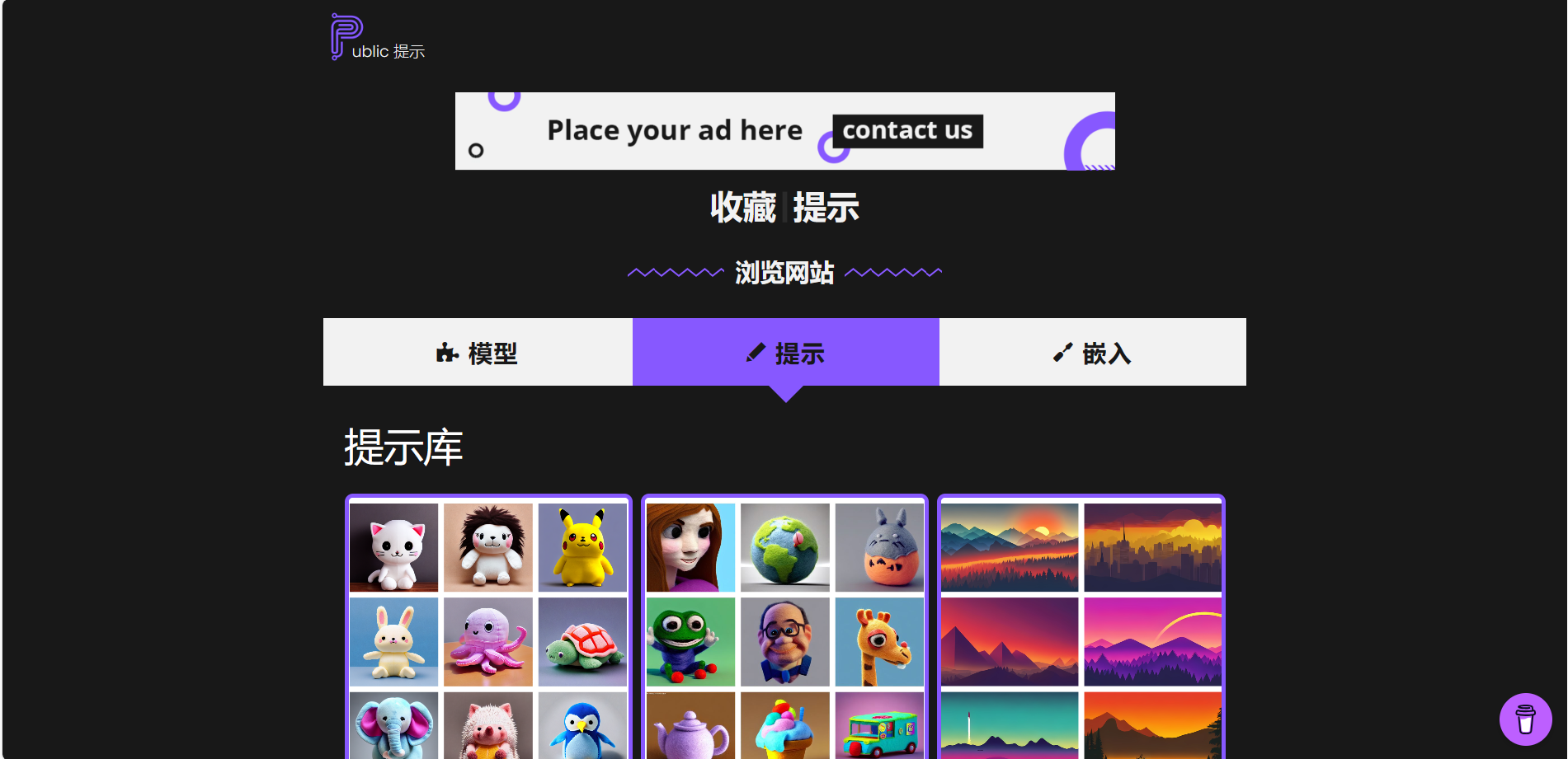 Public Prompts