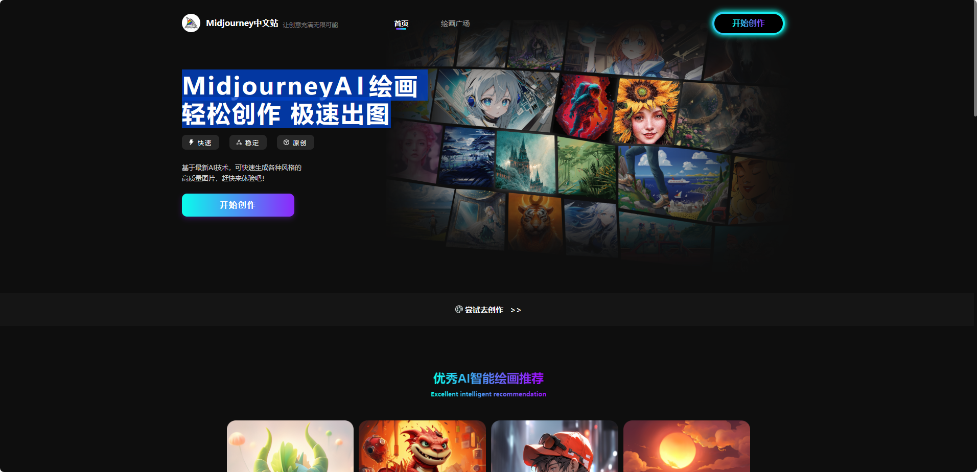 Midjourney中文站