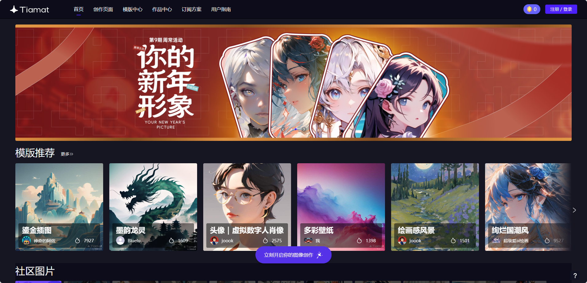 Tiamat AI