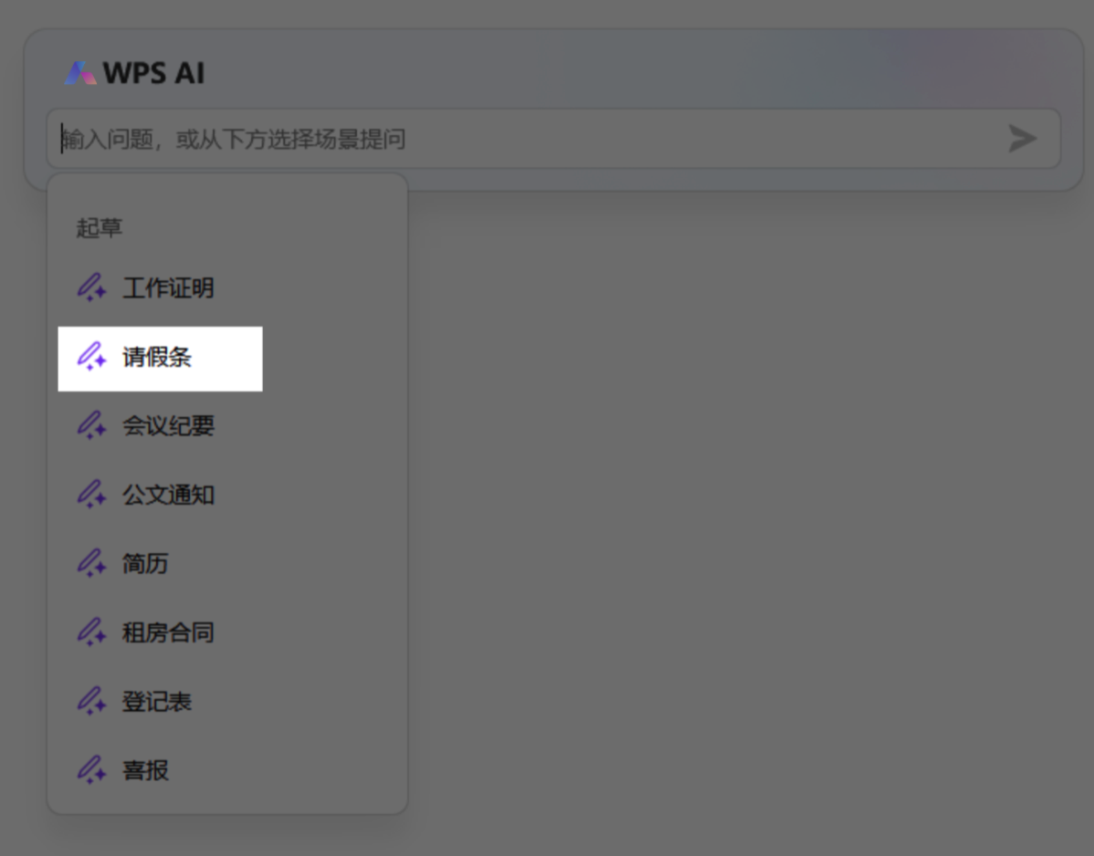 WPS AI
