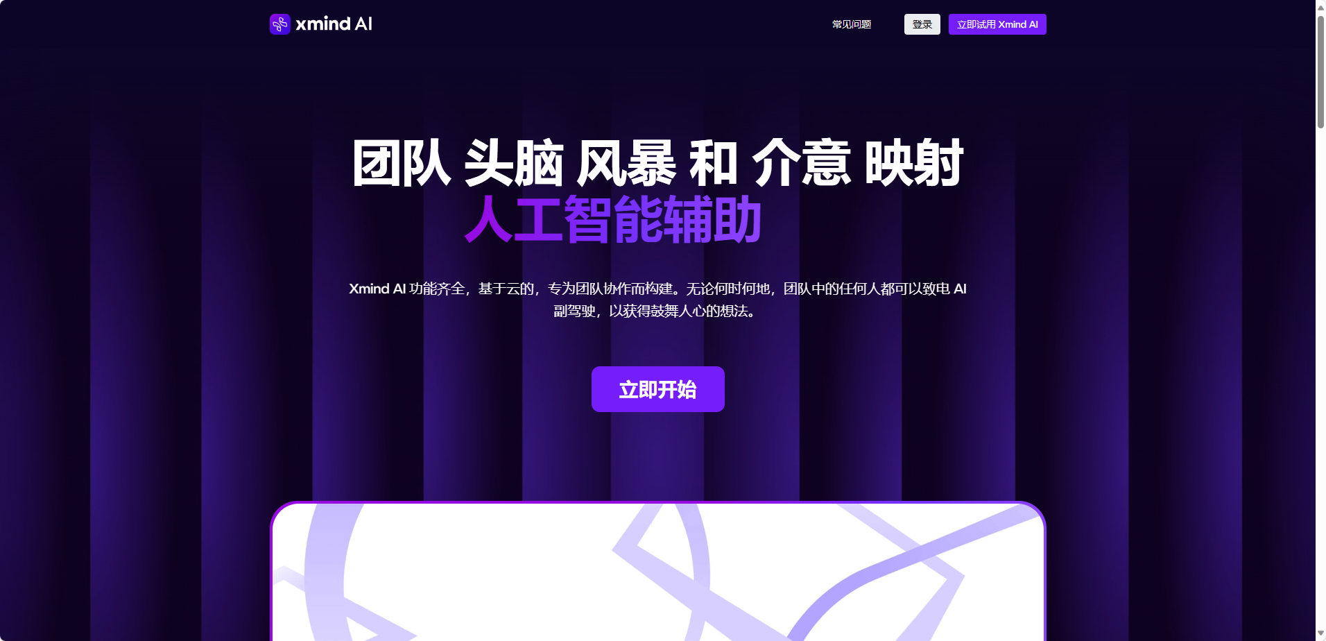 Xmind AI