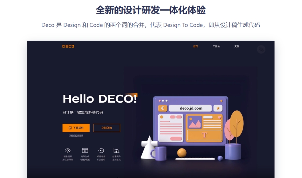 Deco AI