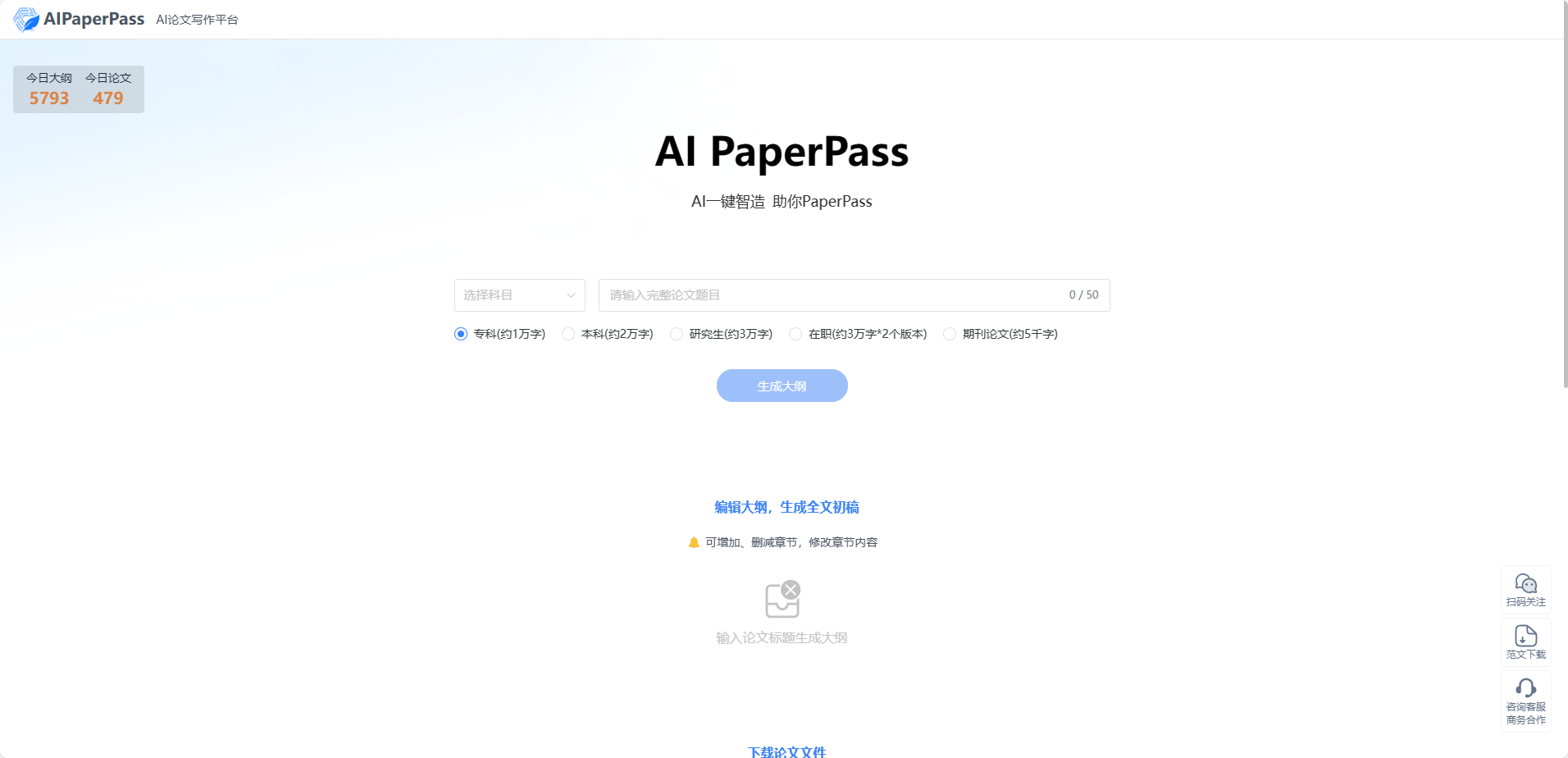 AI PaperPass