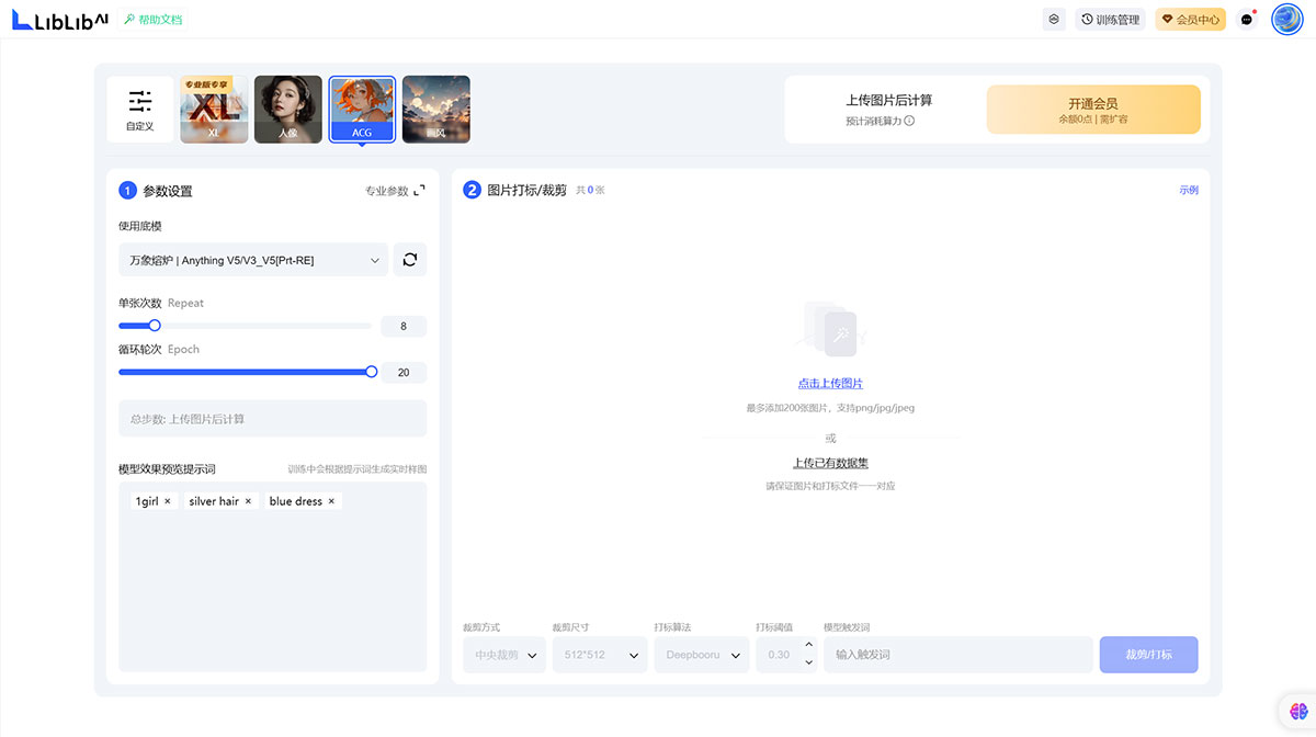 哩布哩布AI(图1) LiblibAI
