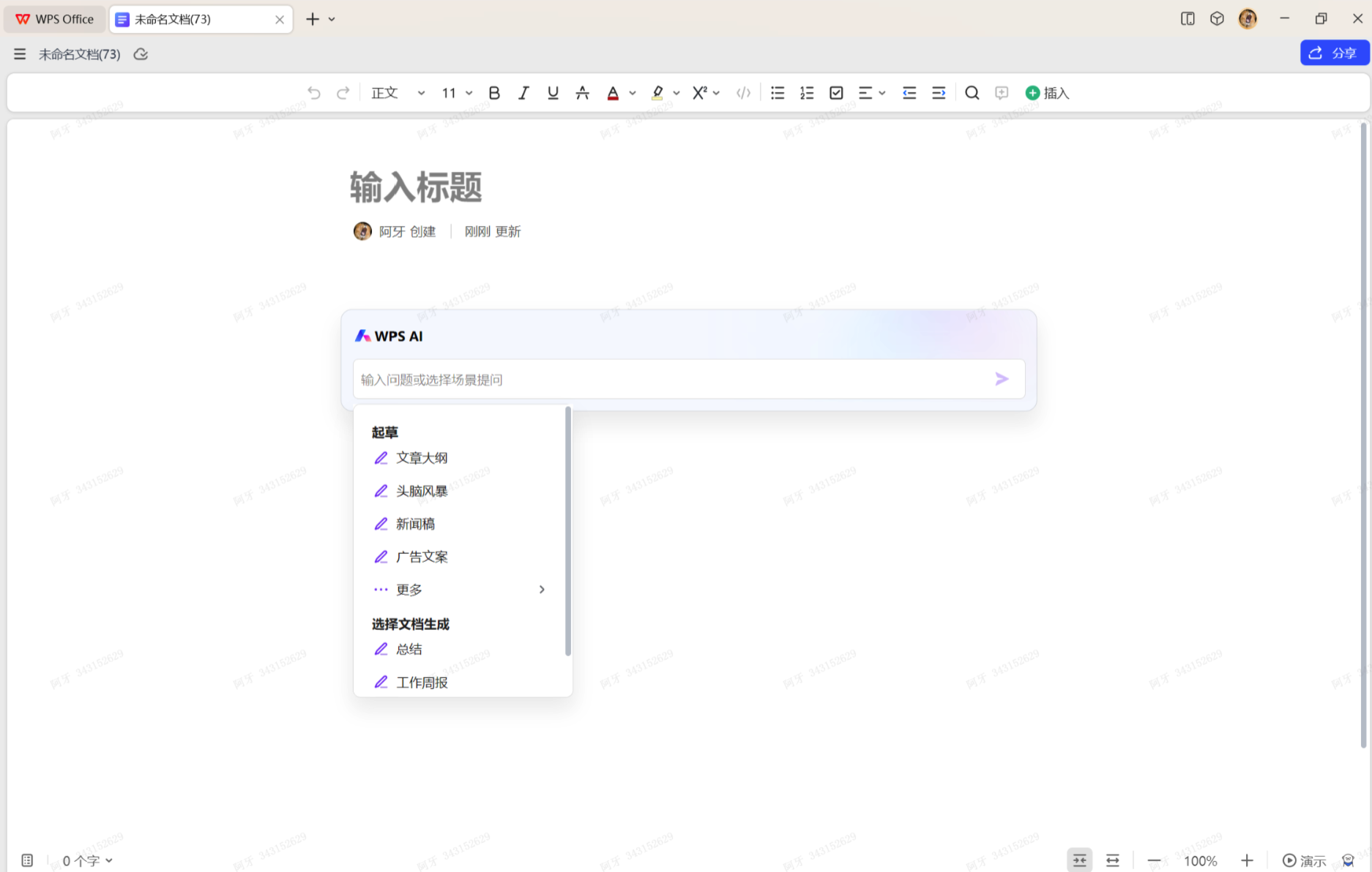 WPS AI