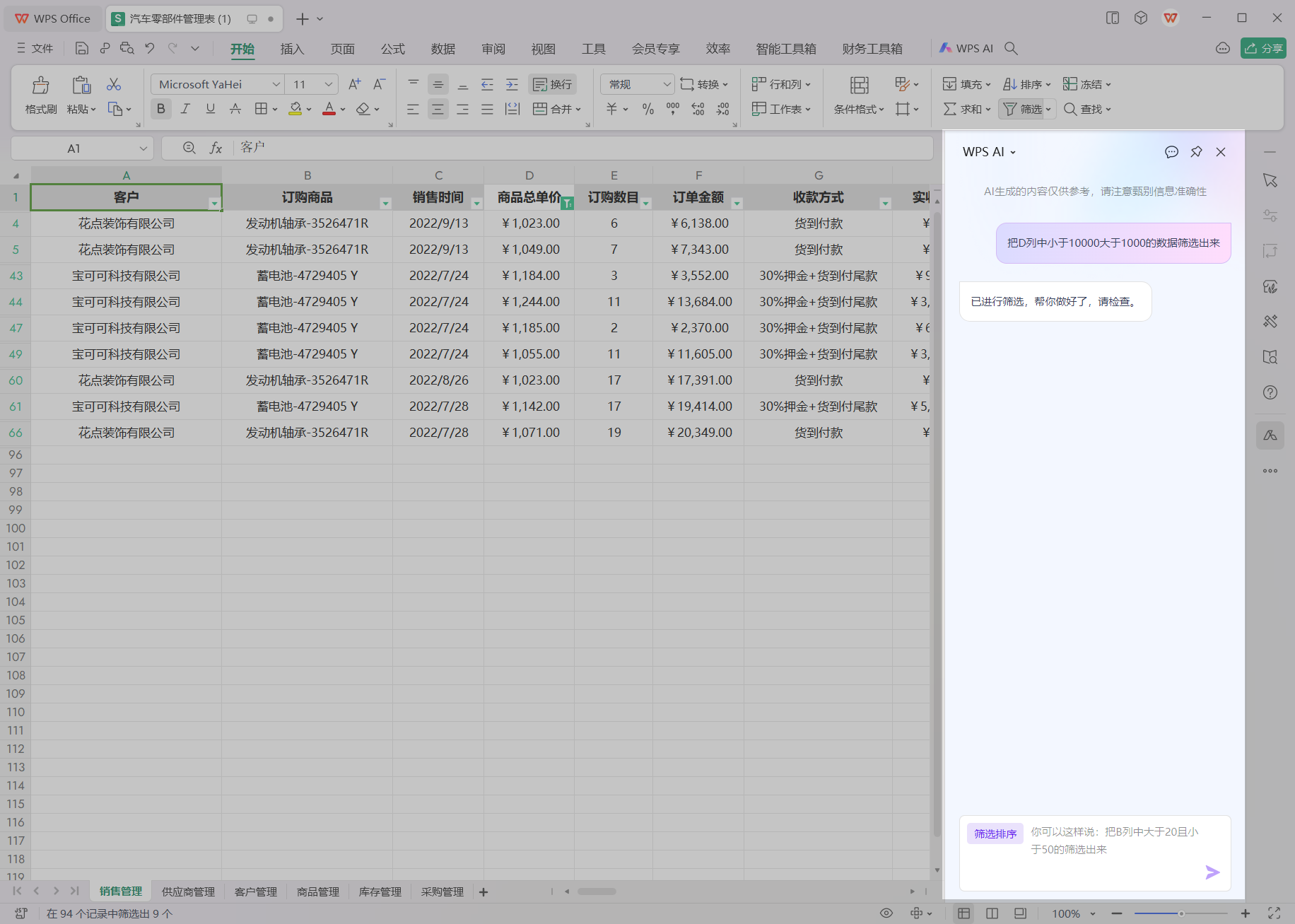 WPS AI