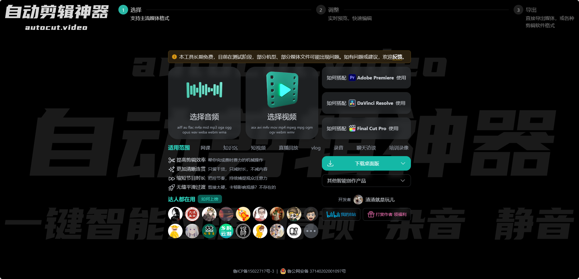 自动剪辑神器
