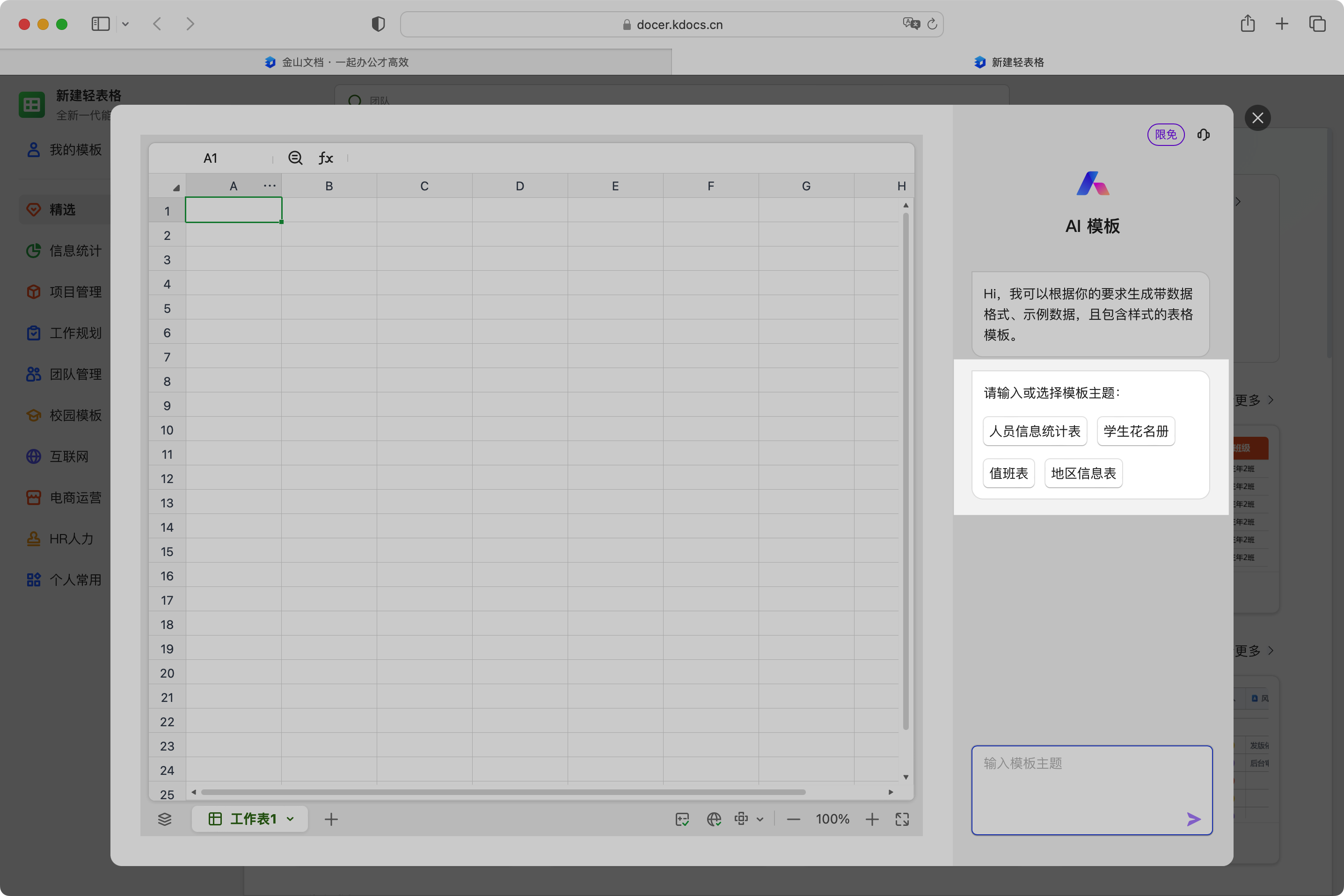 WPS AI