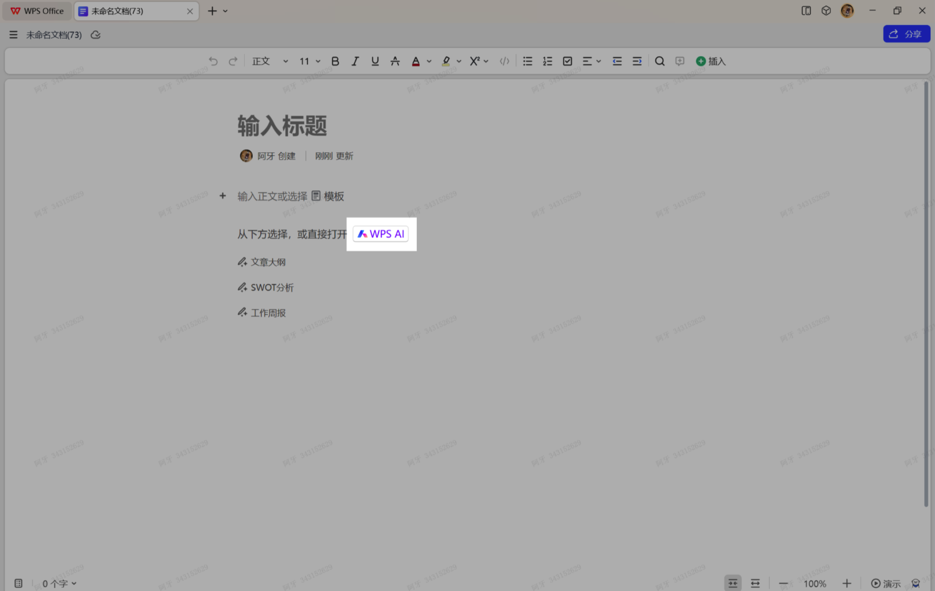 WPS AI