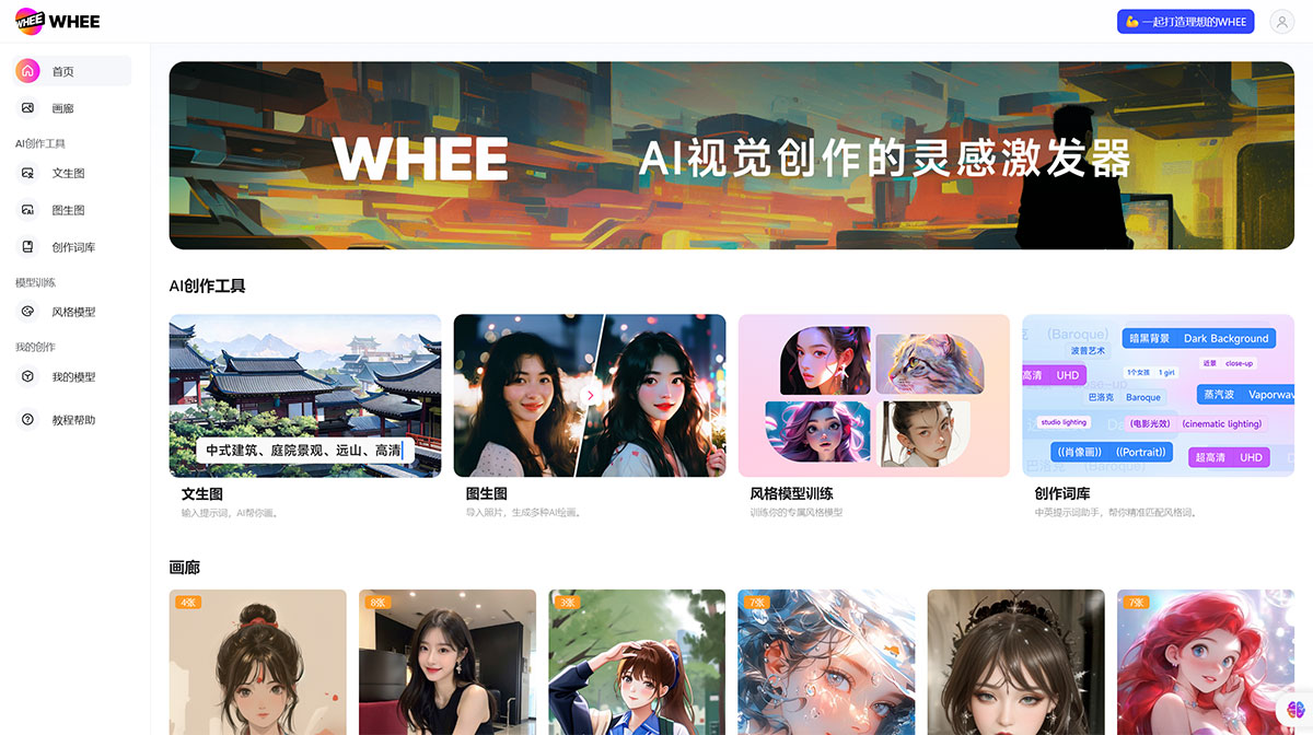 Whee美图Ai(图1) WHEE