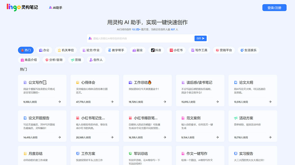 灵构笔记Lingo(图3) AI灵构笔记